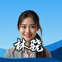 林骁